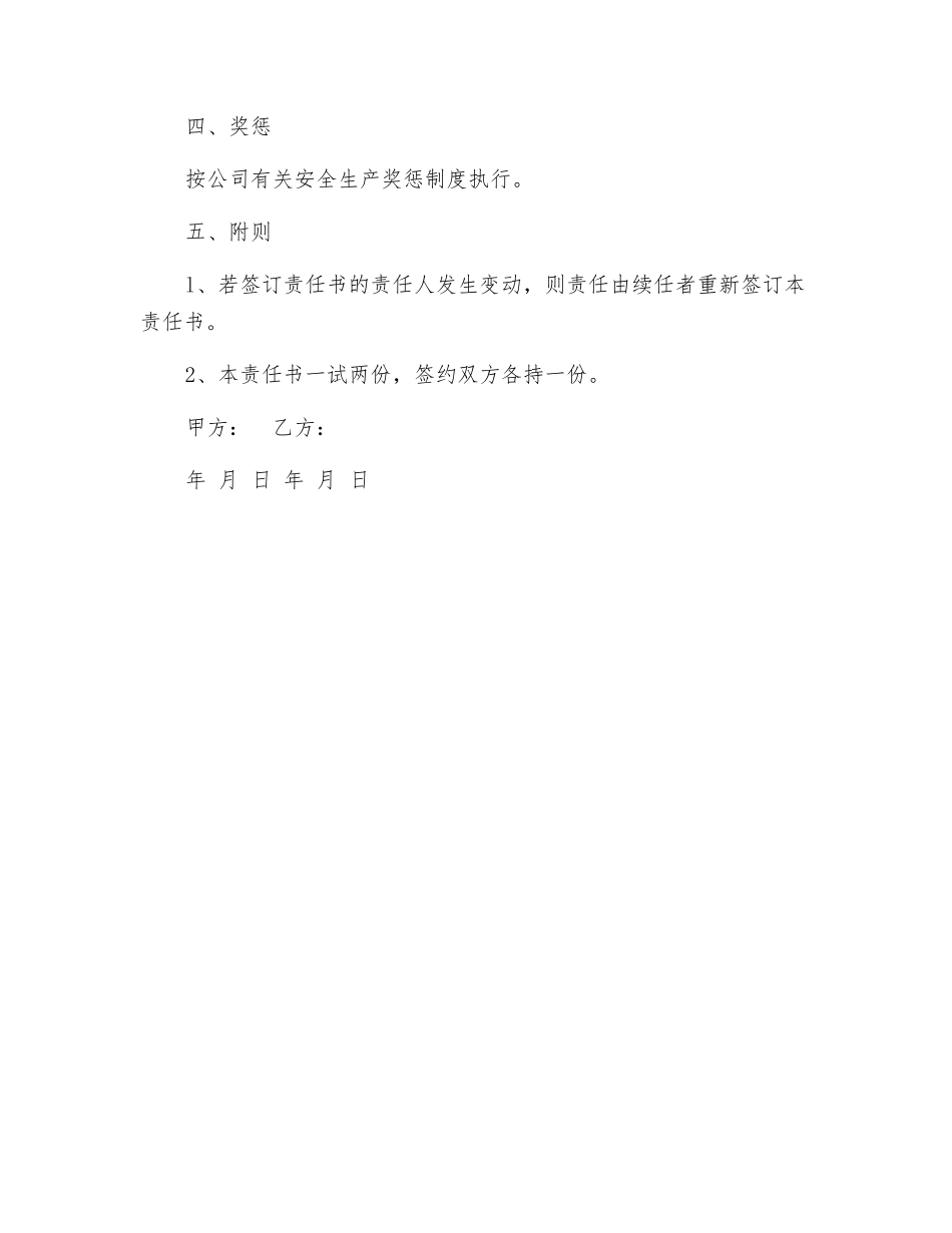 项目部质检员安全生产责任书_第2页