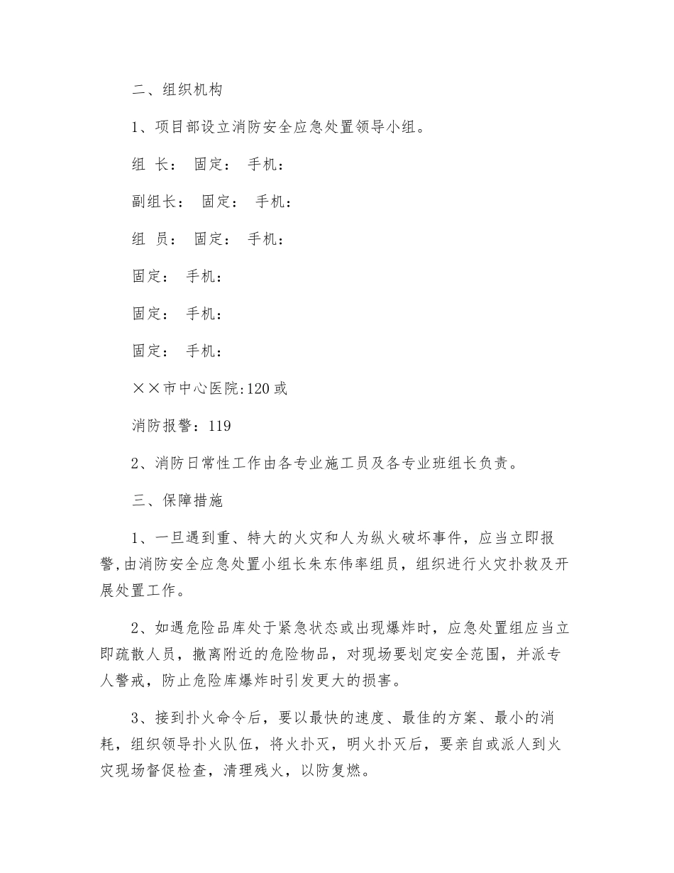 项目部防火应急预案_第2页