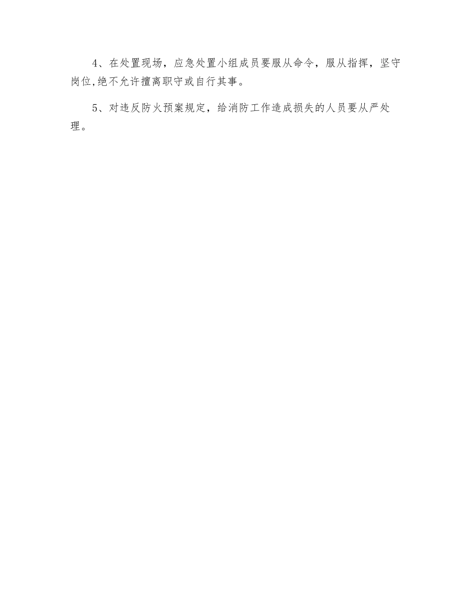 项目部防火应急预案_第3页