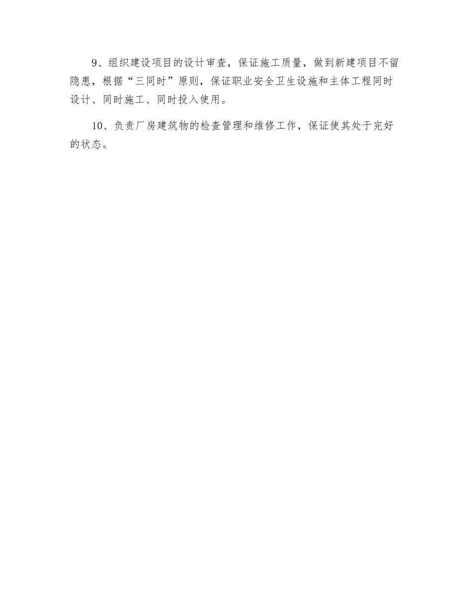 项目部门安全职责_第2页