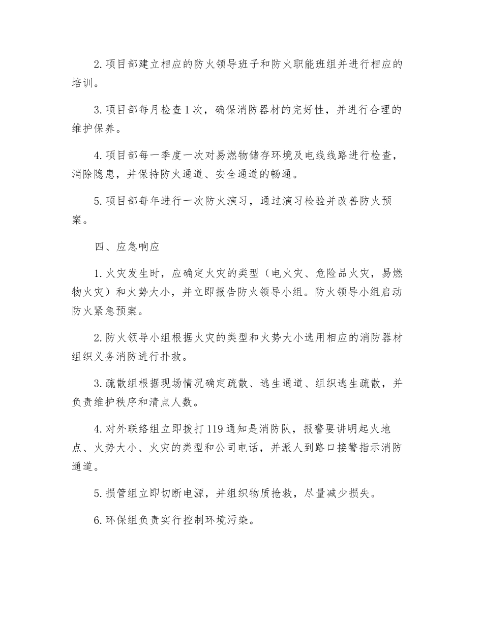 项目部防火消防紧急预案_第2页