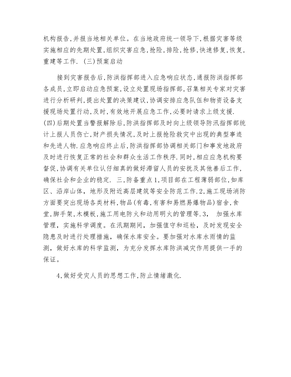 项目部防洪应急预案_第2页