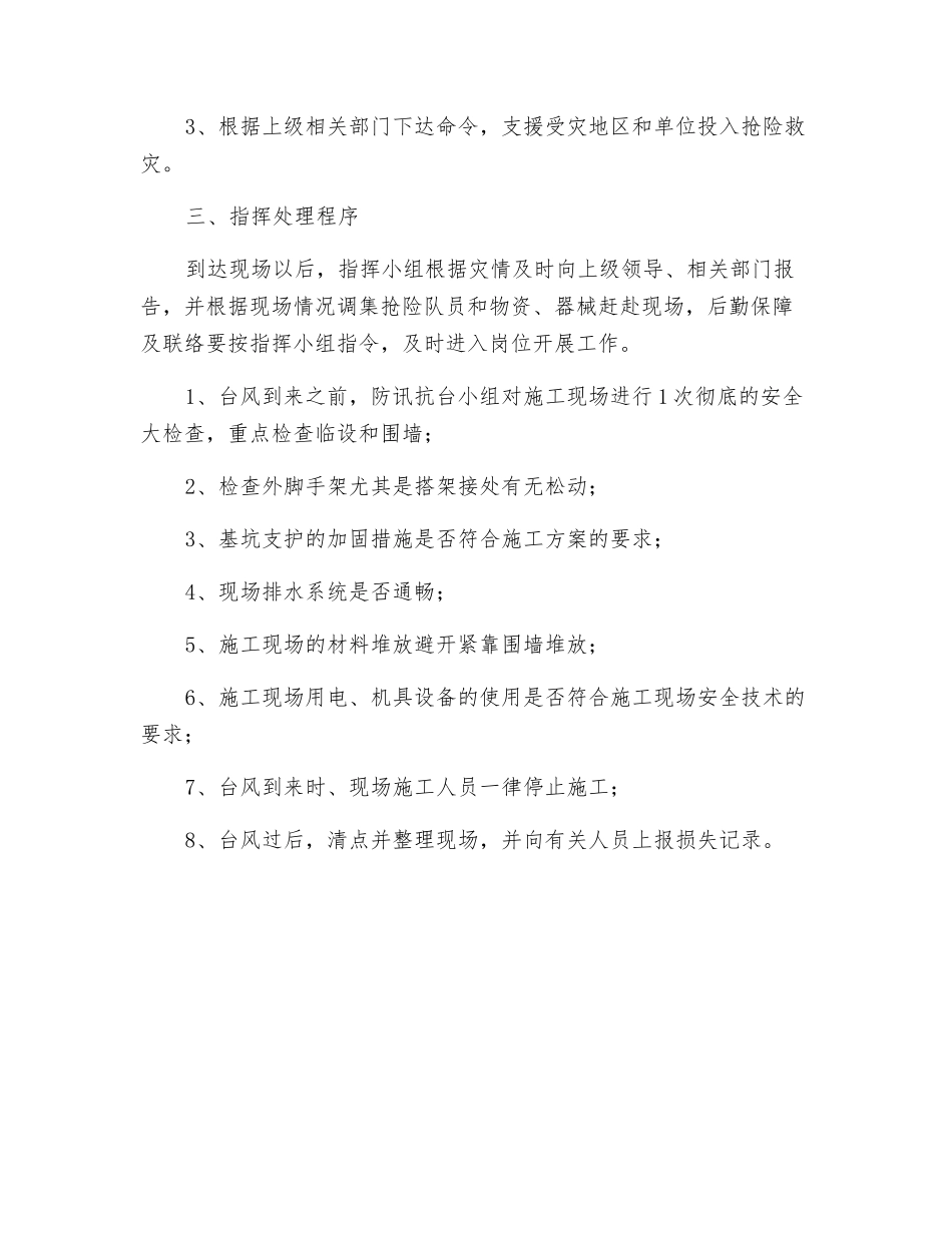 项目部防讯抗台应急准备与响应预案_第2页