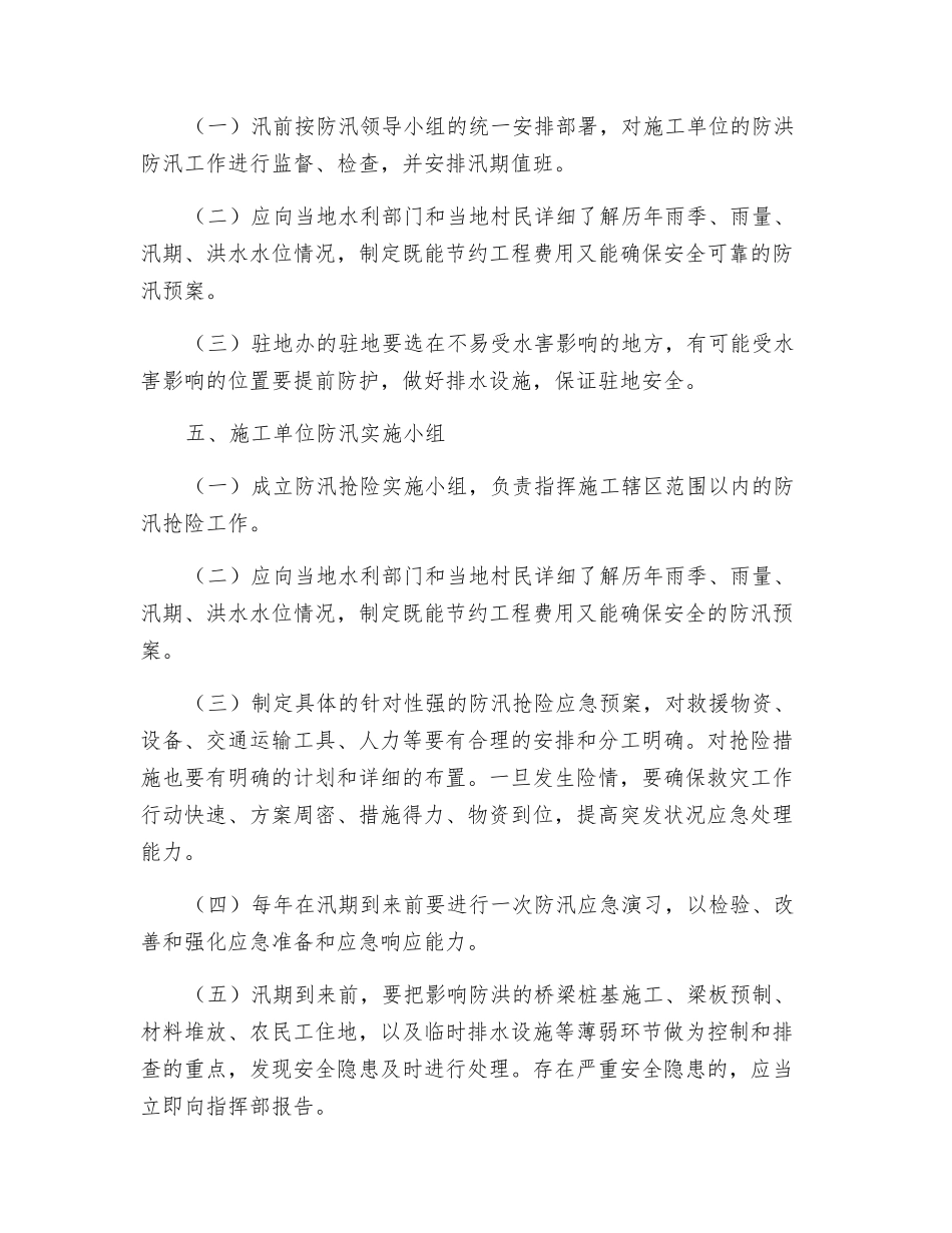 项目防汛小组工作要求_第2页