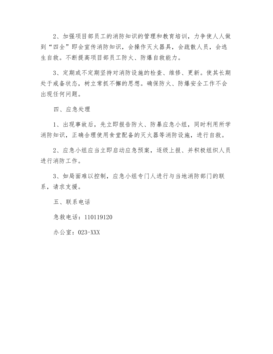 项目部食堂防火、防爆应急预案_第2页