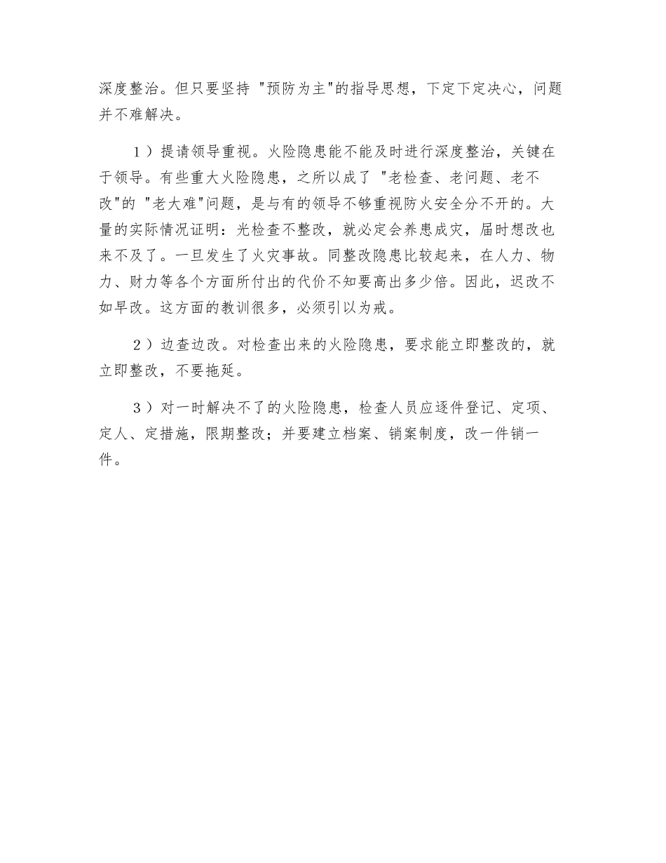 项目防火检查与火险隐患整改_第2页