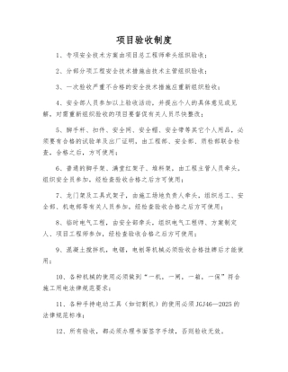 项目验收制度