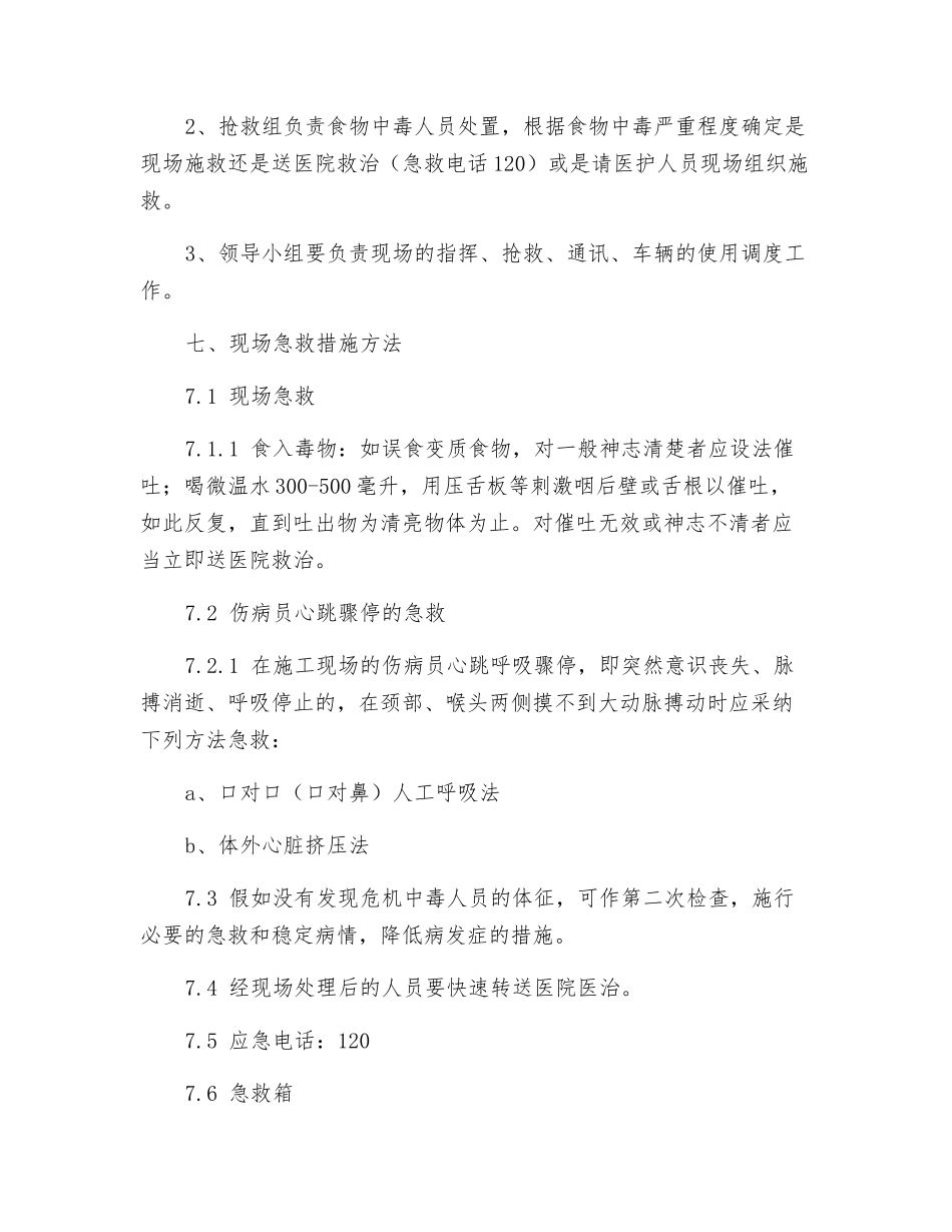 项目部食物中毒的急救预案_第2页