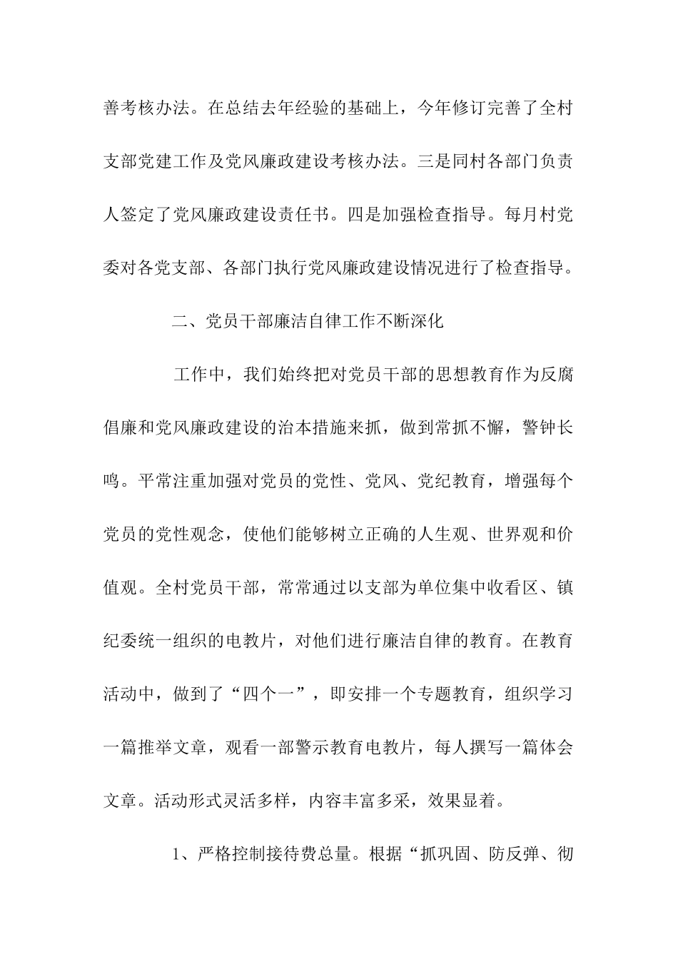 顺外村2025年上半年纪检监察工作总结_第2页