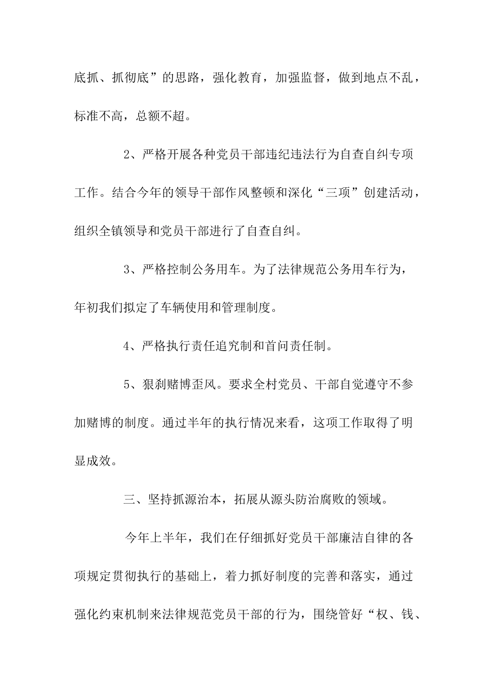 顺外村2025年上半年纪检监察工作总结_第3页