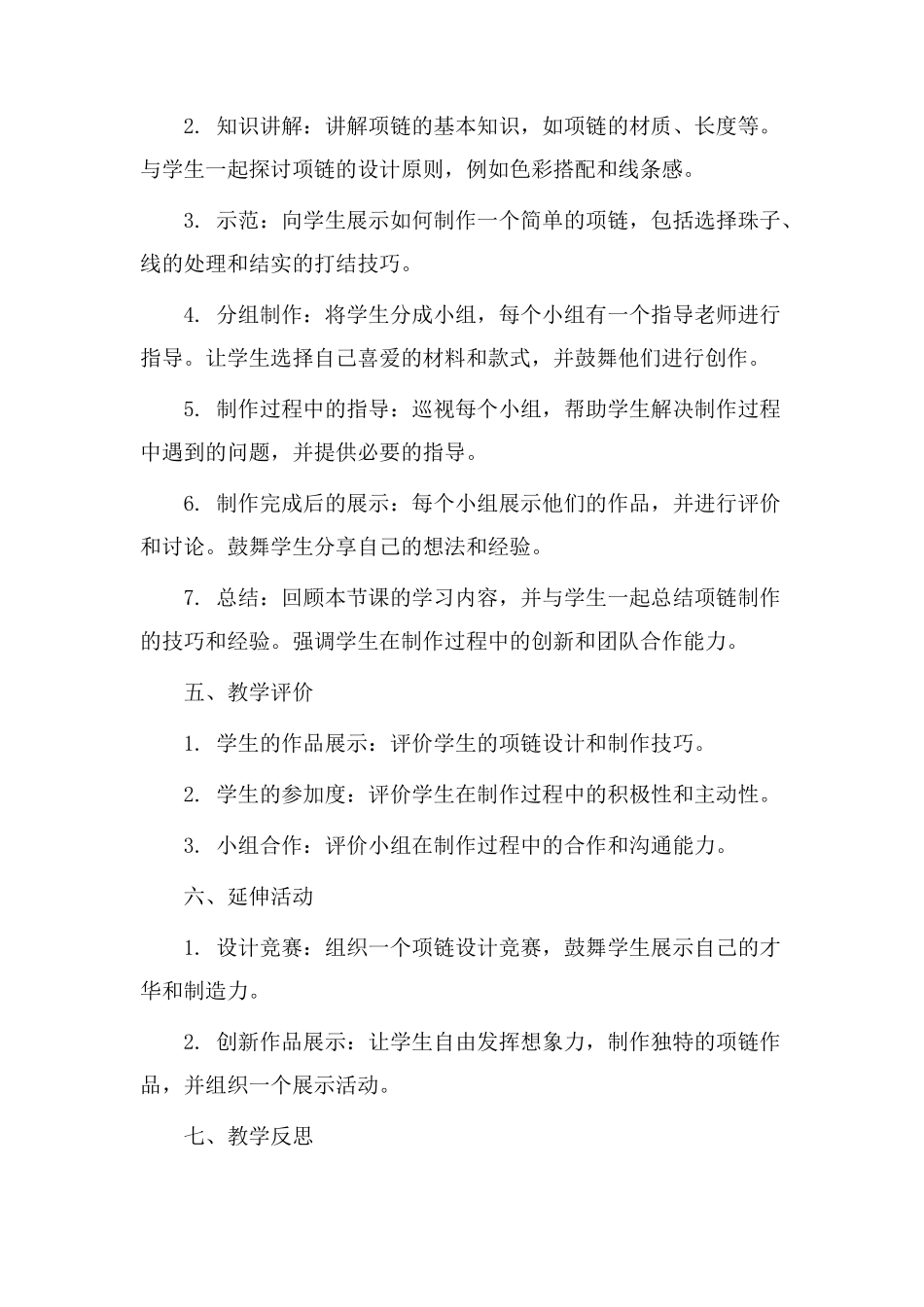 项链教学设计板书_第2页