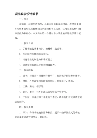 项链教学设计板书