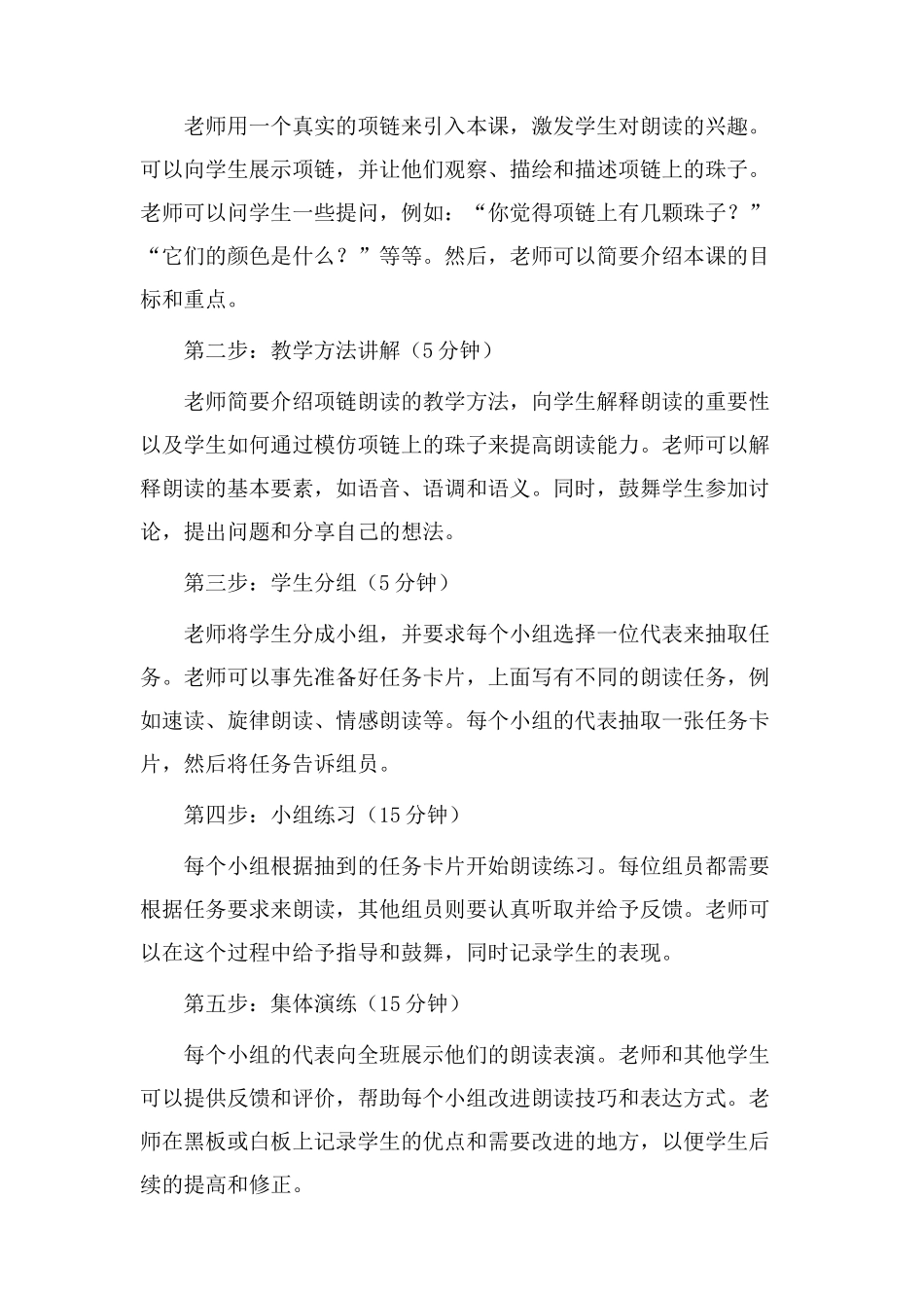 项链朗读教学设计_第2页