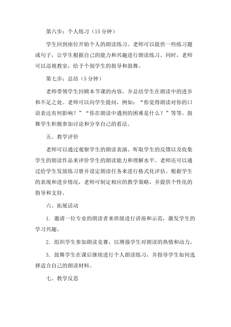 项链朗读教学设计_第3页