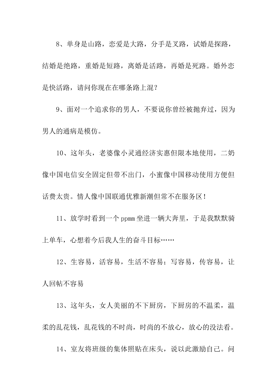 顺口溜笑话大全_第3页