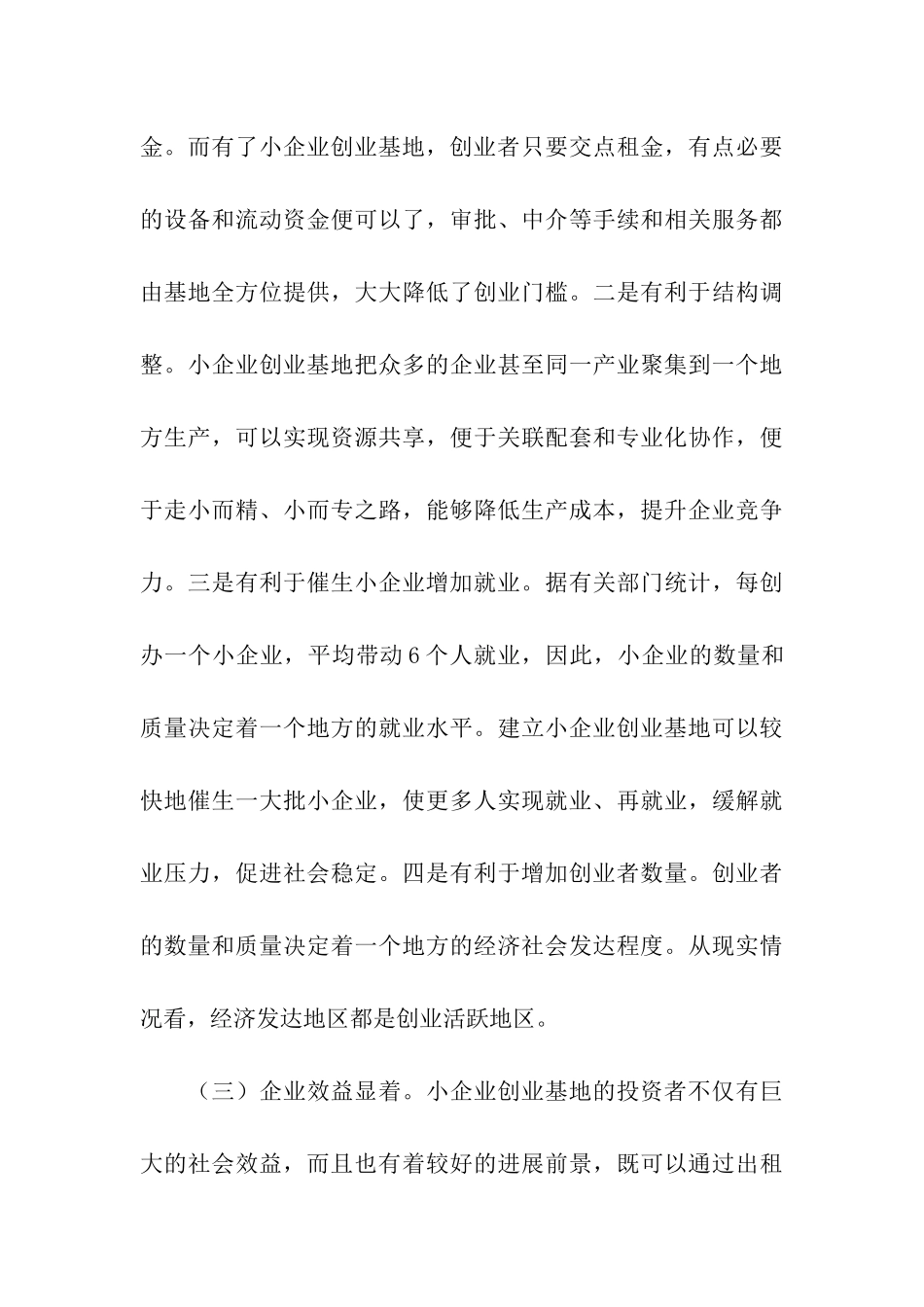 顺外工业园小企业创业基地项目报告书_第3页