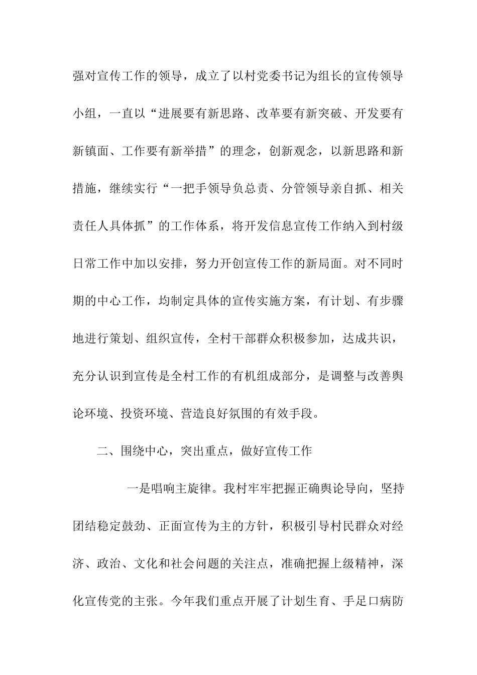 顺外村2025年度宣传工作总结及下一步工作打算_第2页