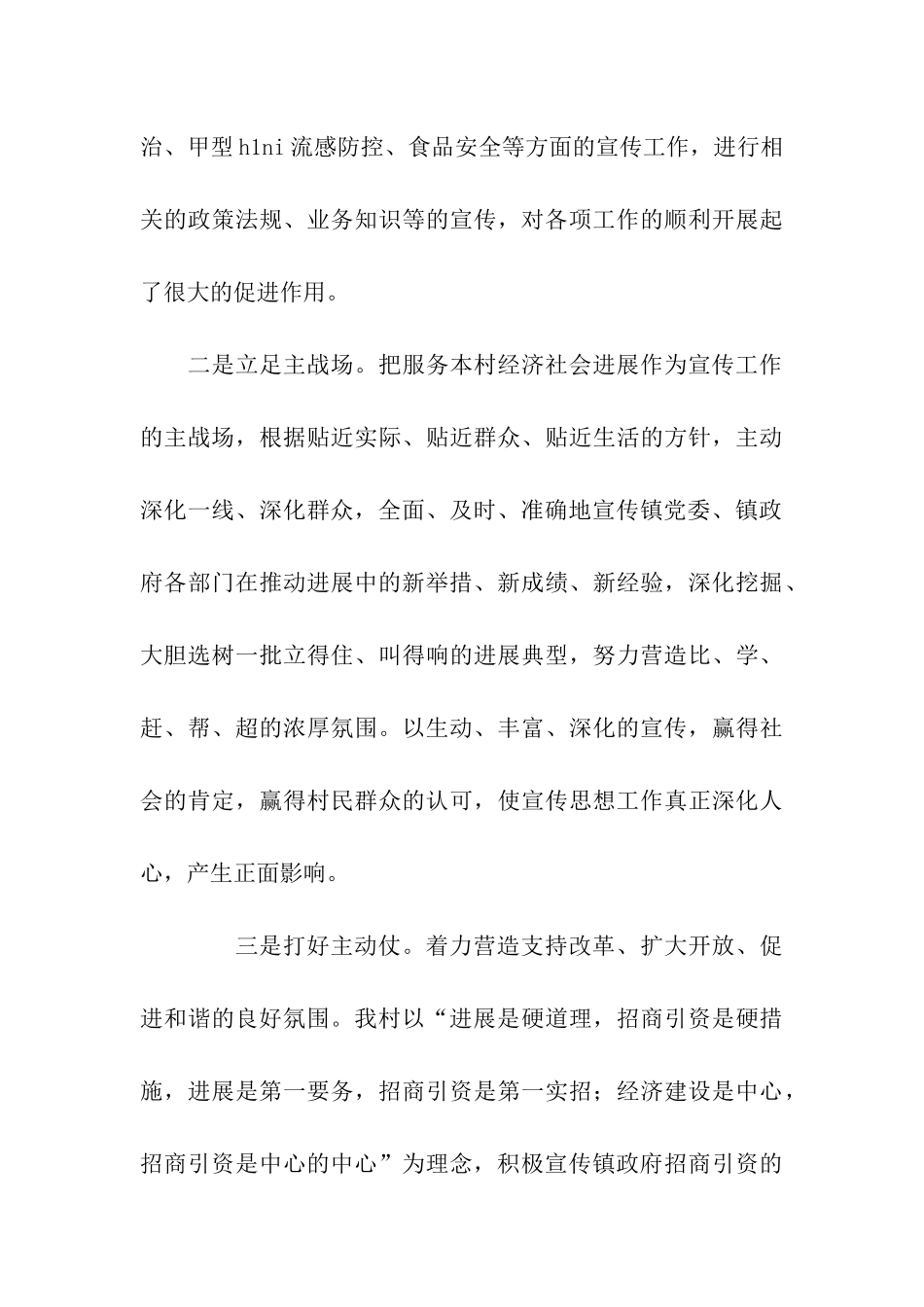 顺外村2025年度宣传工作总结及下一步工作打算_第3页