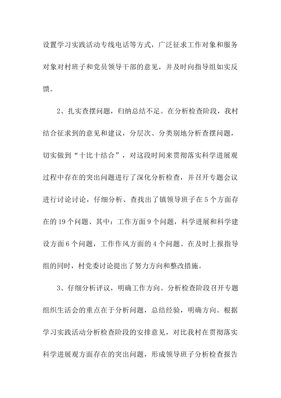顺外村分析检查阶段工作小结_第3页