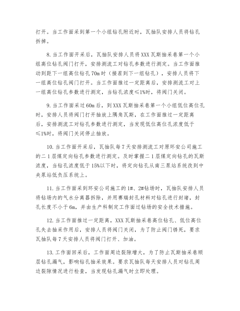 顺层钻孔和高位钻孔边采边抽的管理措施_第2页
