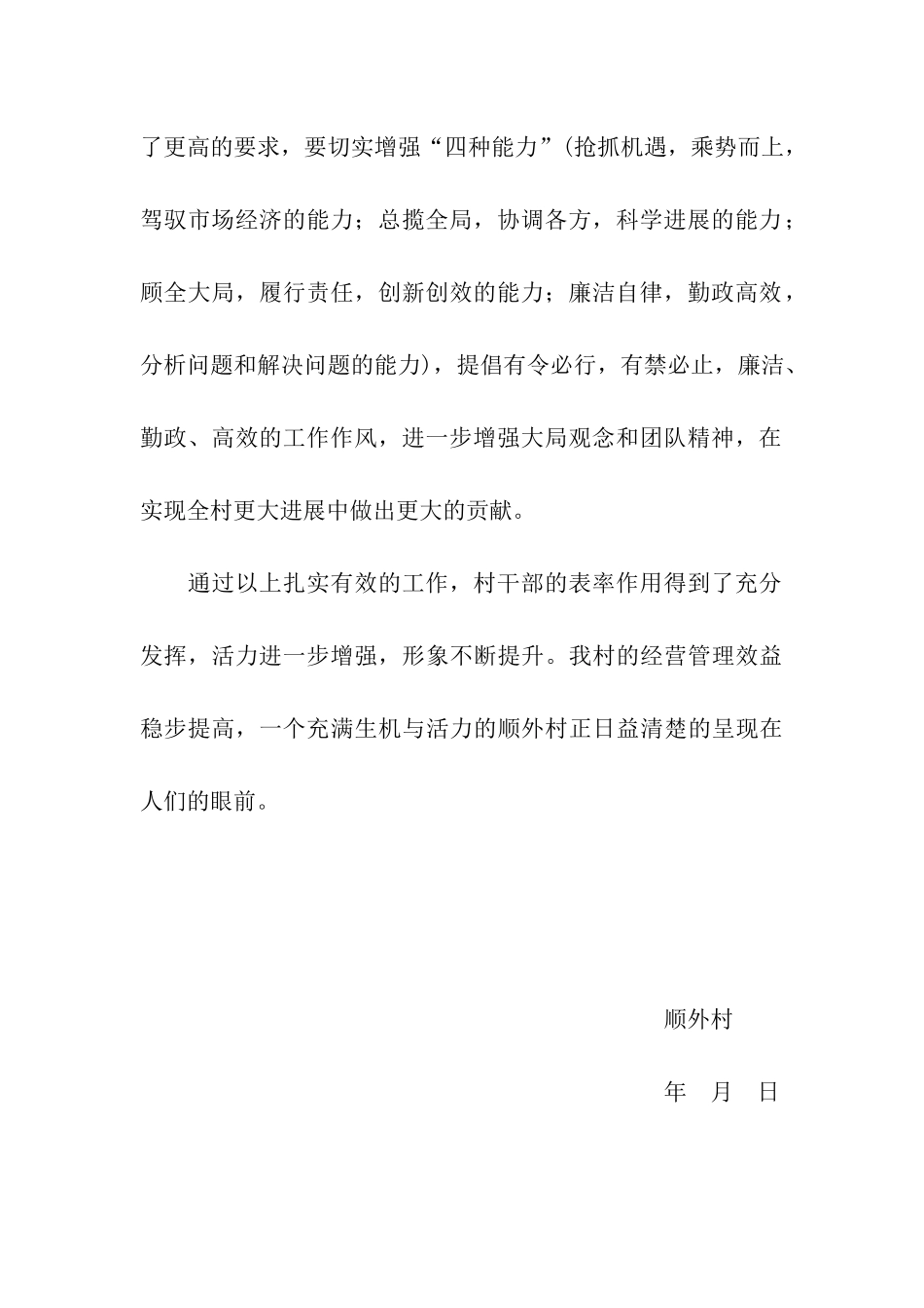 顺外村开展“三比三看”活动总结_第3页