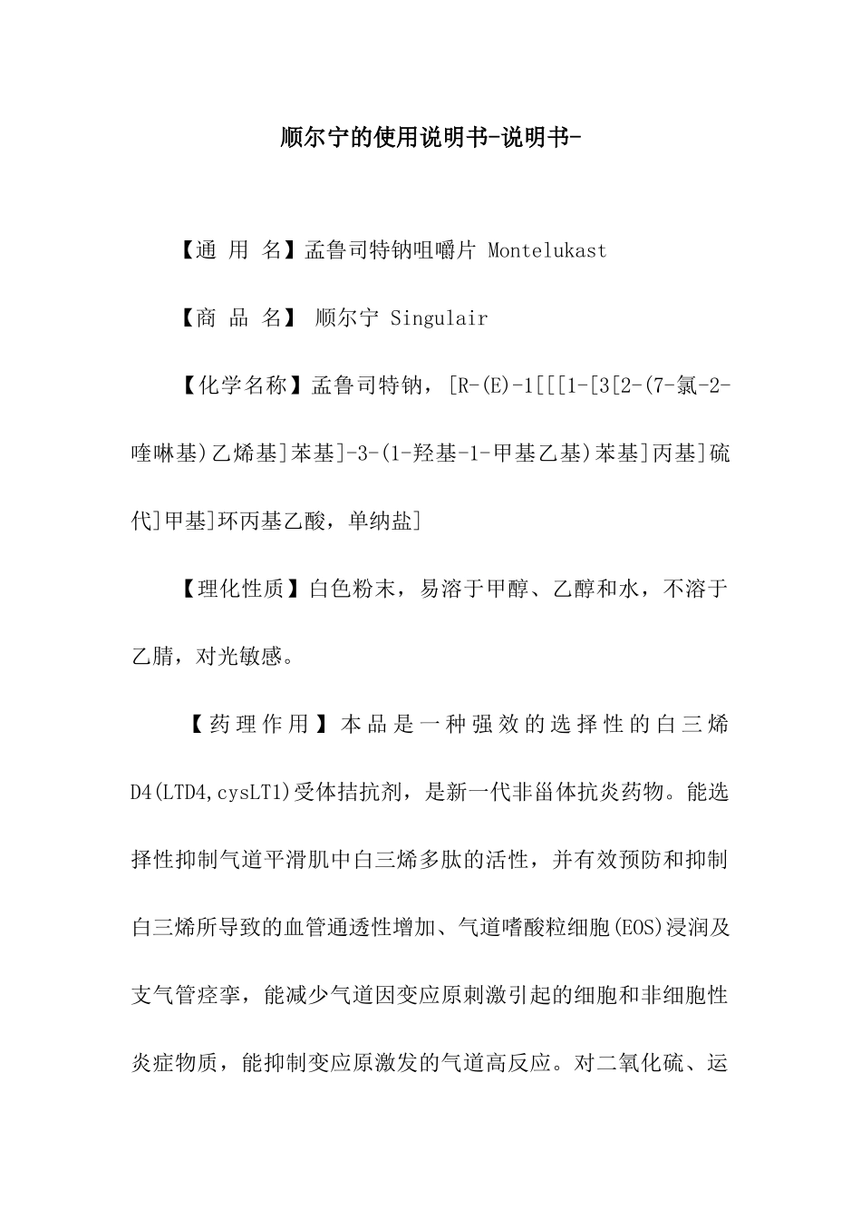 顺尔宁的使用说明书-说明书-_第1页