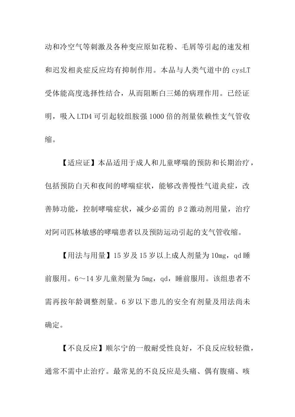 顺尔宁的使用说明书-说明书-_第2页