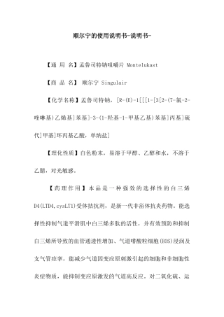 顺尔宁的使用说明书-说明书-