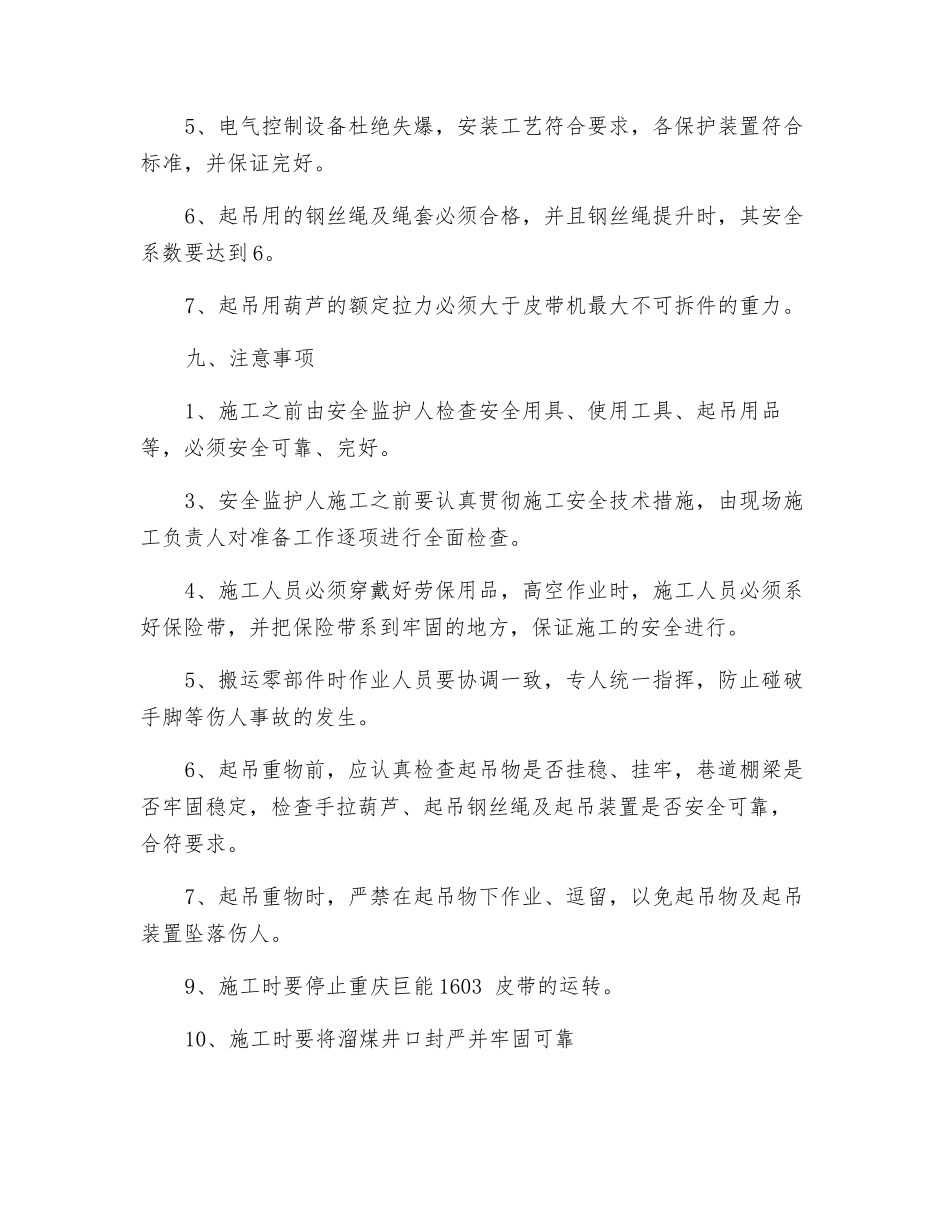顺槽皮带机安装安全技术措施_第3页