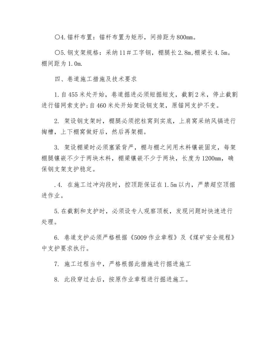 顺槽过山洪沟安全技术措施_第2页