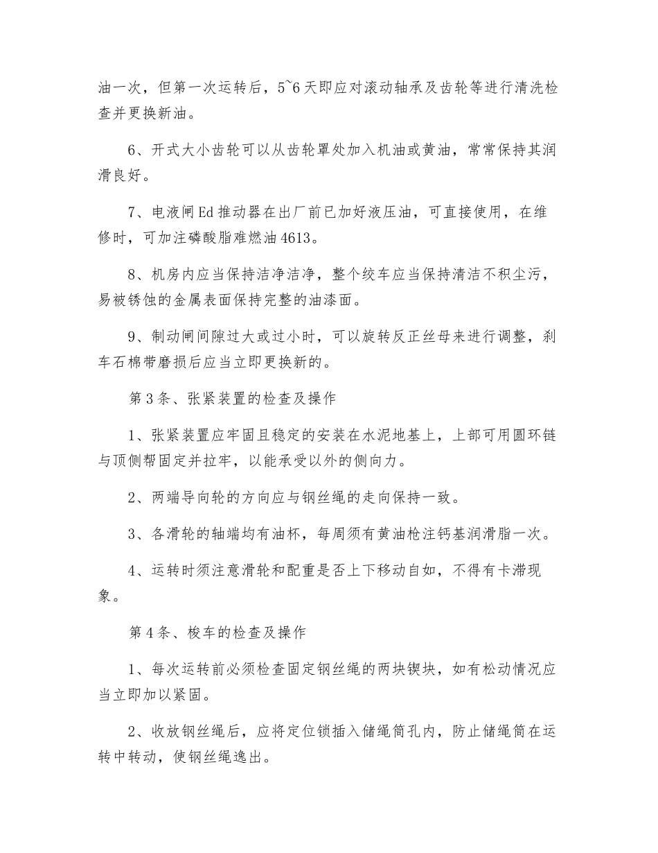 顺槽连续牵引车操作规程_第2页