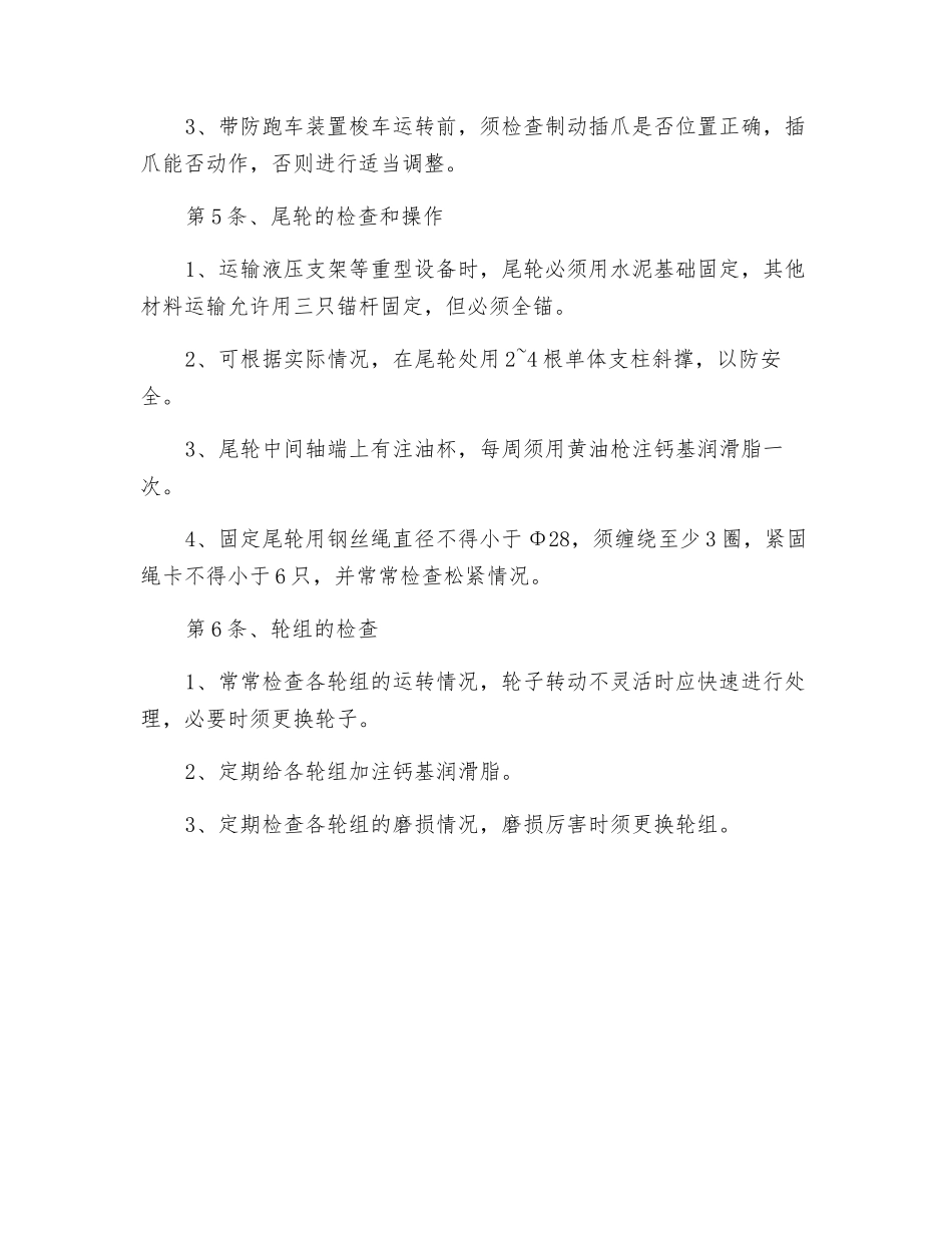 顺槽连续牵引车操作规程_第3页