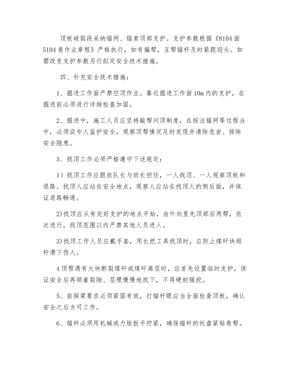 顺槽过顶板破碎带施工安全技术措施_第2页