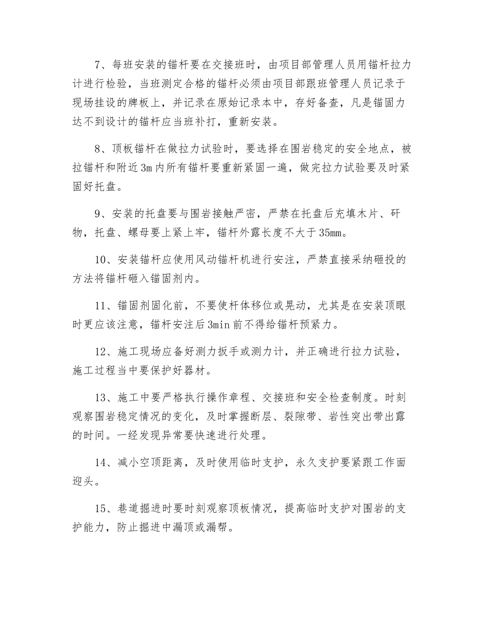 顺槽过顶板破碎带施工安全技术措施_第3页