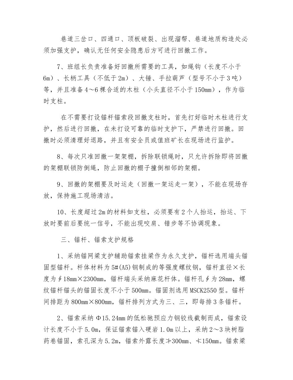 顺槽支柱回撤安全措施_第2页