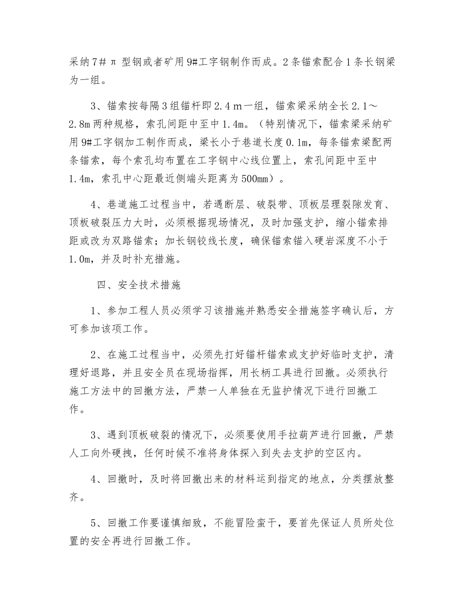 顺槽支柱回撤安全措施_第3页
