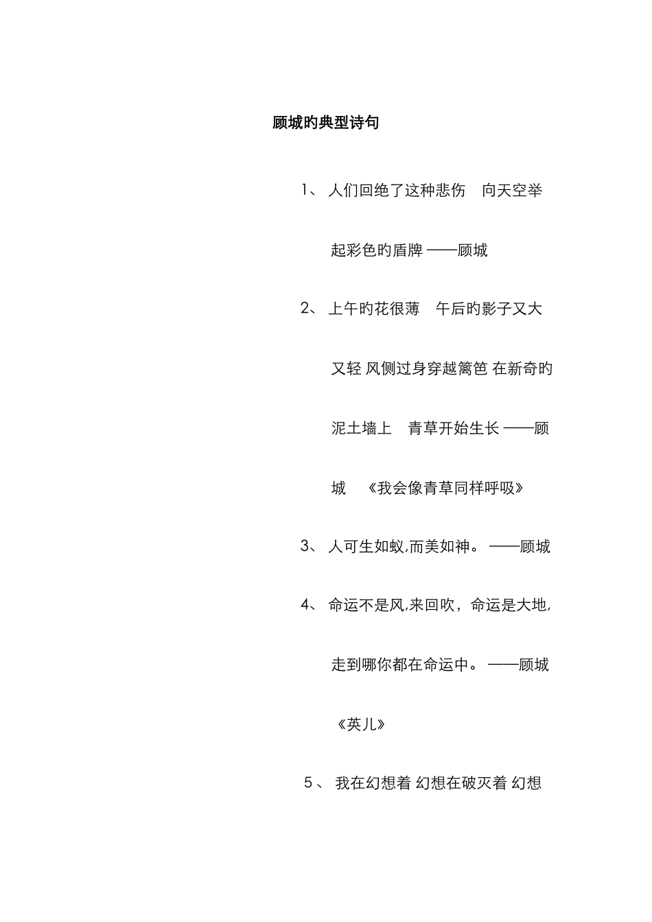 顾城的经典诗句_第1页