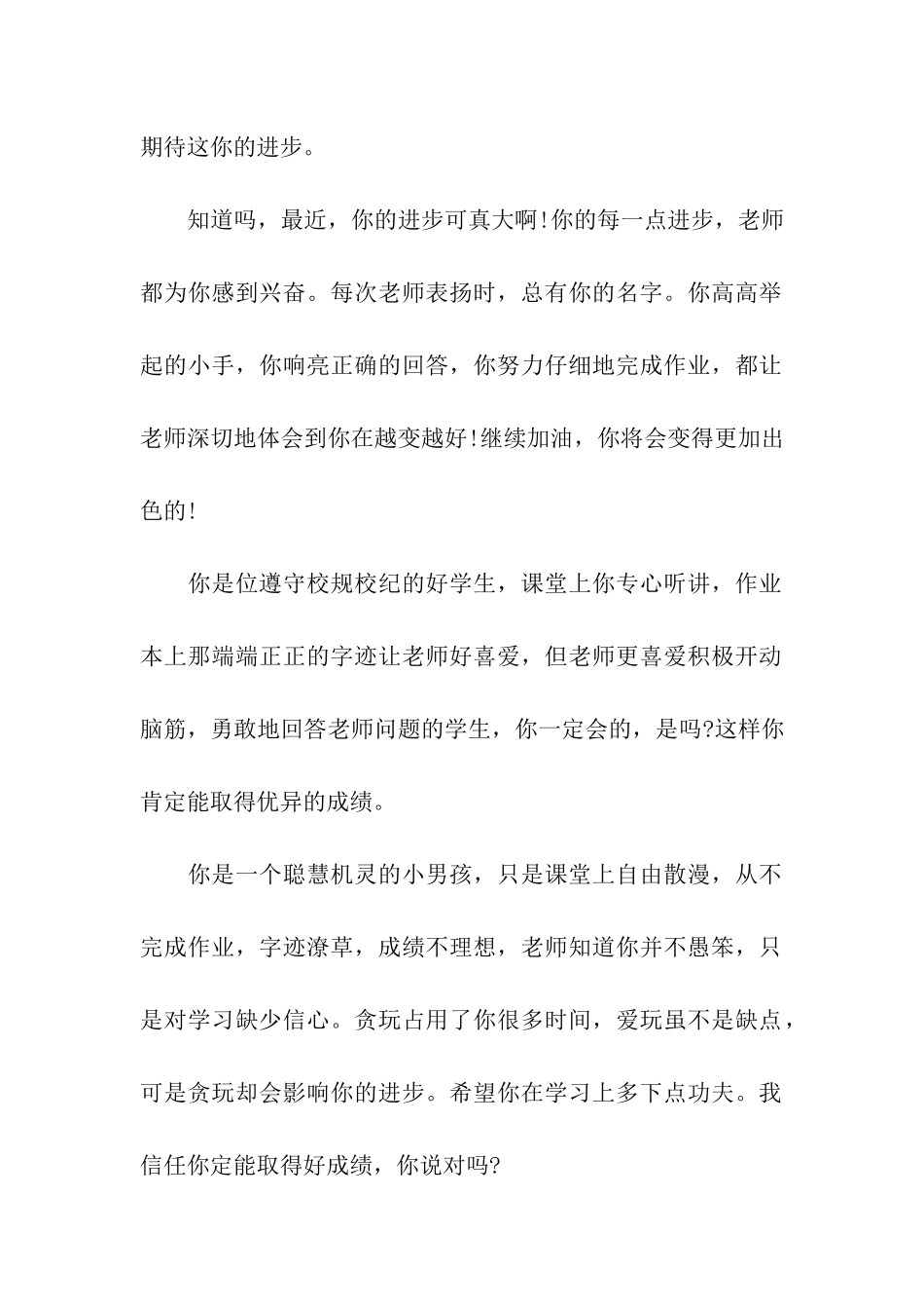 顽皮学生评语_第2页