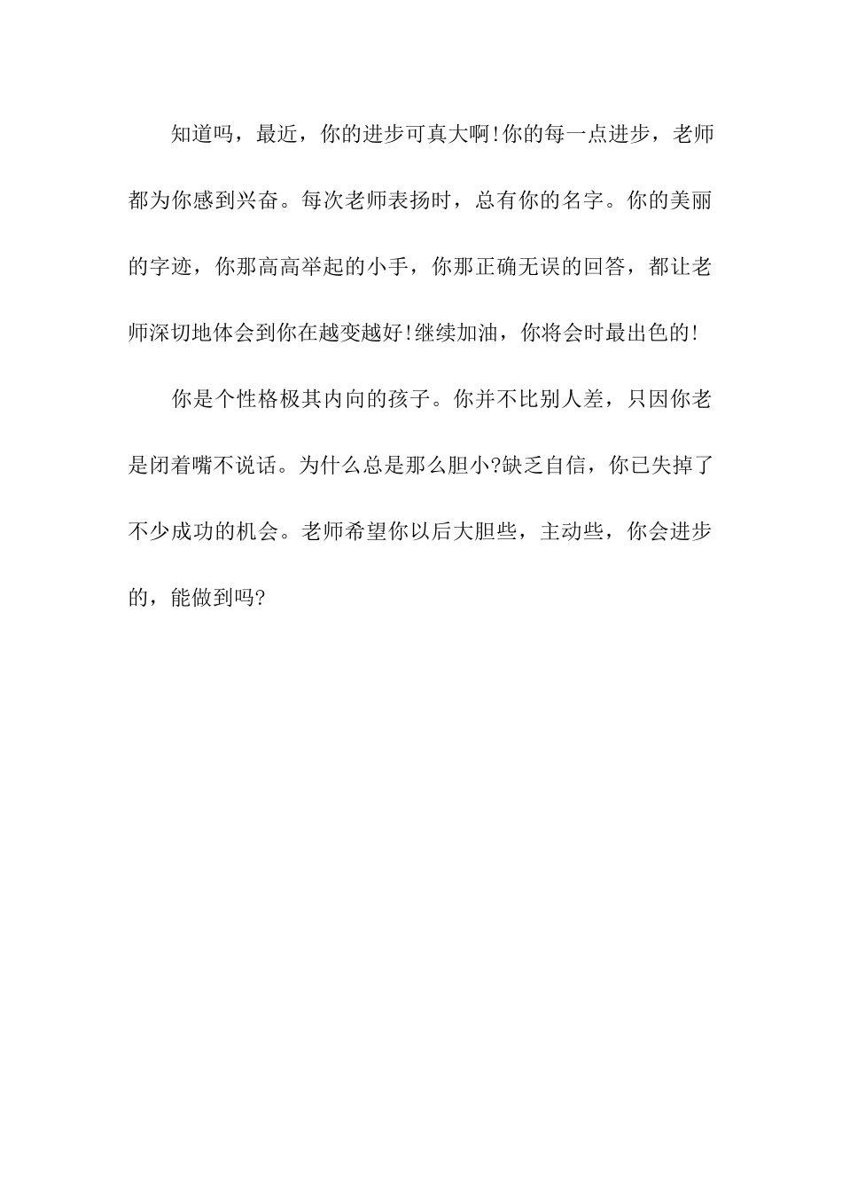 顽皮学生评语_第3页