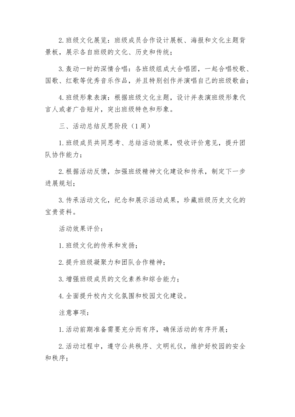 颂经典唱班歌主题实践活动活动方案_第2页