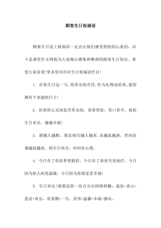 顾客生日祝福语