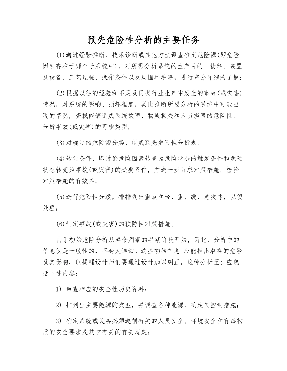 预先危险性分析的主要任务_第1页