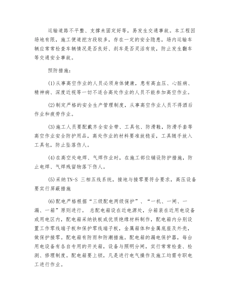 预制场施工危险源辨识及预防措施_第2页