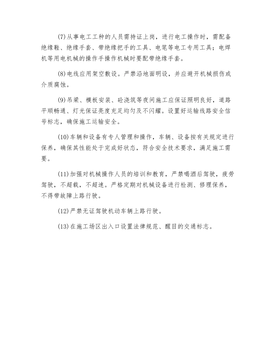 预制场施工危险源辨识及预防措施_第3页