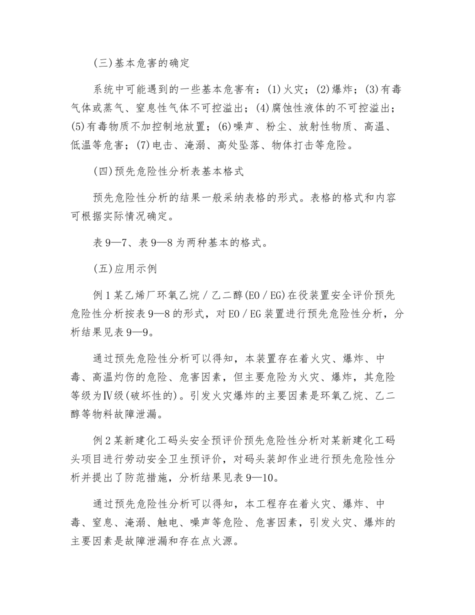 预先危险性分析_第2页