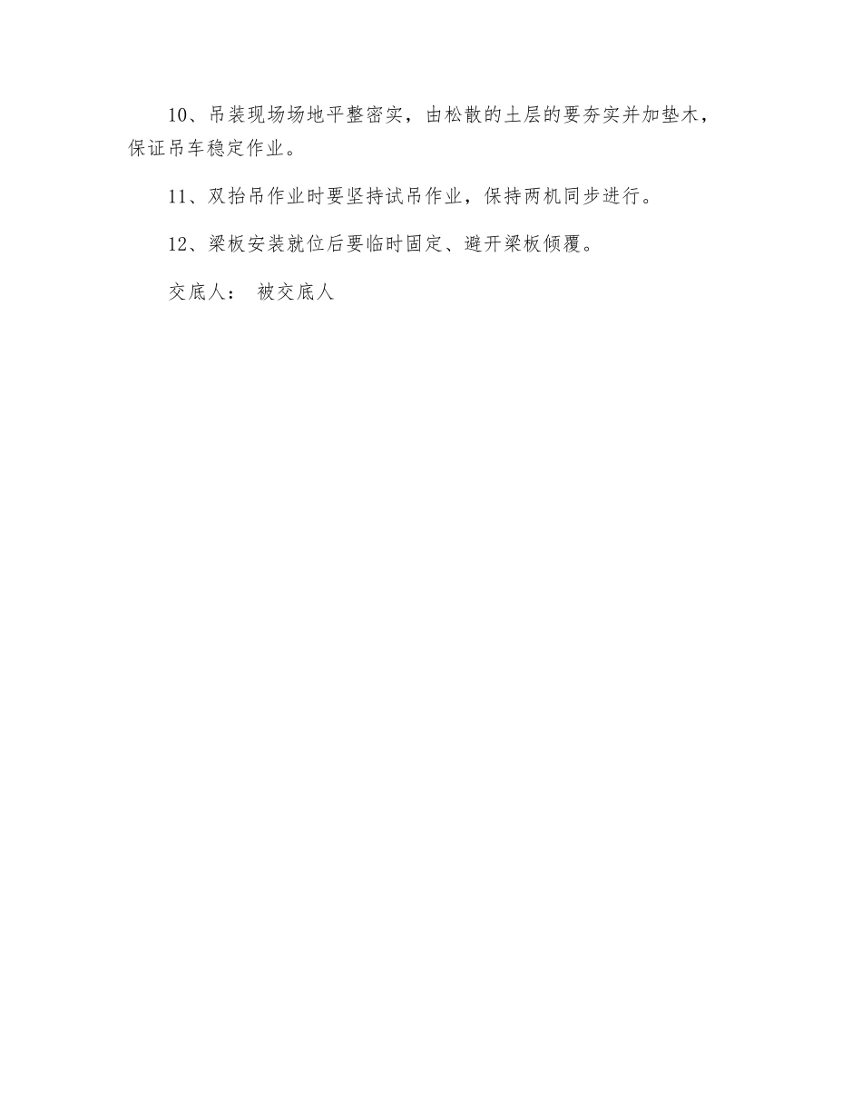 预制板安装安全交底_第2页