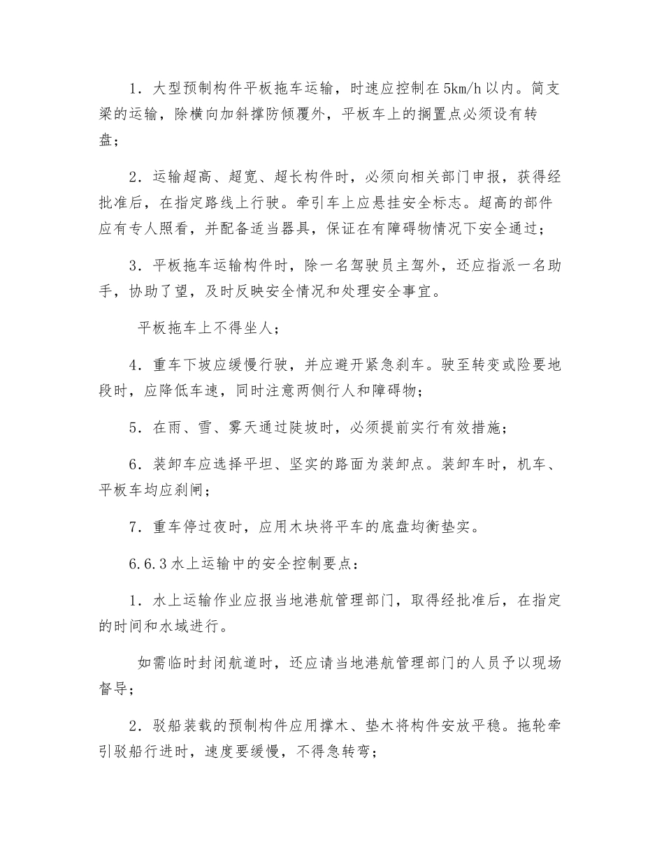 预制构件运输中的安全控制要点_第2页