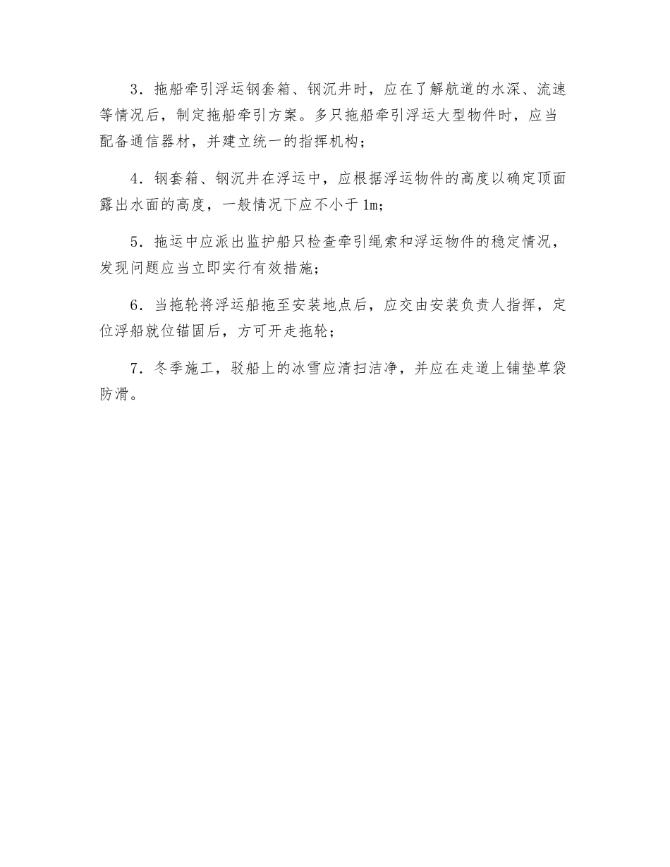 预制构件运输中的安全控制要点_第3页