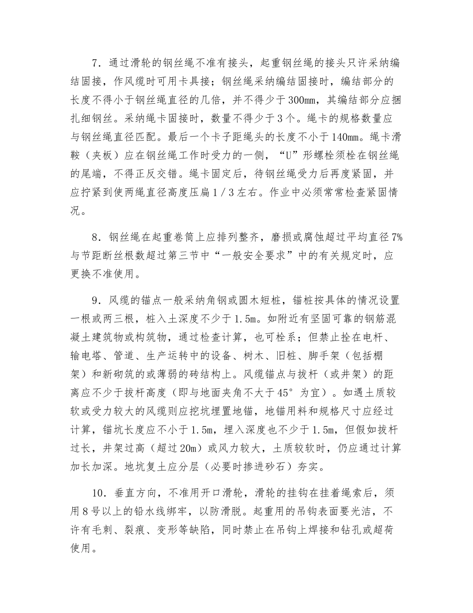 预制构件安装工程装运、堆放、吊装的一般安全要求_第2页