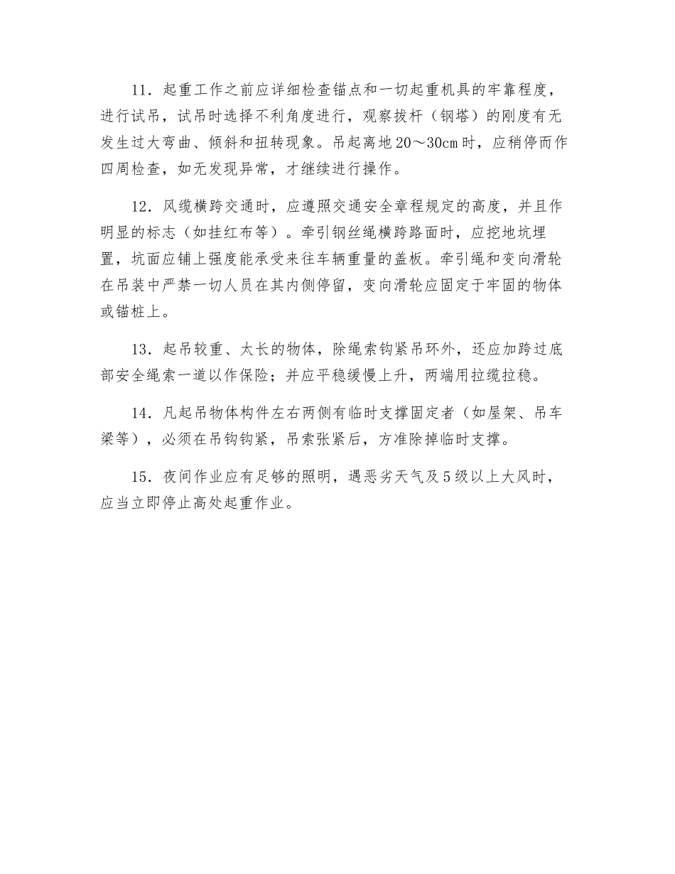 预制构件安装工程装运、堆放、吊装的一般安全要求_第3页